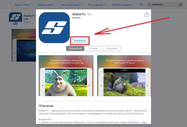 StalkerTV IOS установка 7.png