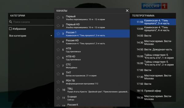 StalkerTV Android просмотртелепрограммы 1.png