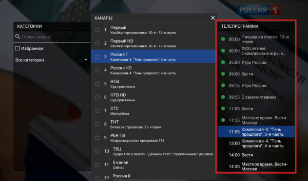 StalkerTV Android просмотртелепрограммы 3.png
