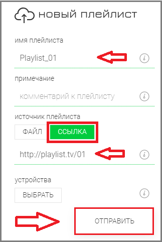 OTTplayer загрузкаплейлиста 4.png