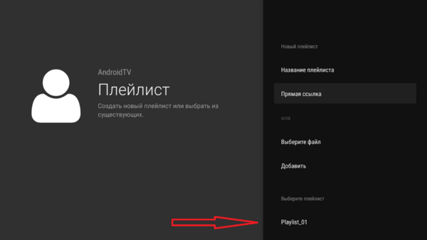 OTTplayer AndroidTV установка 11.png