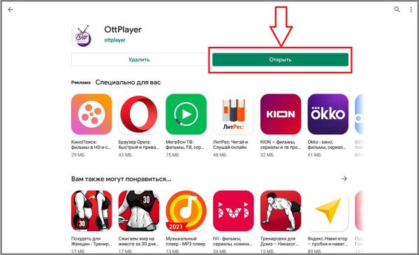 OTTplayer Android установка 5.jpg