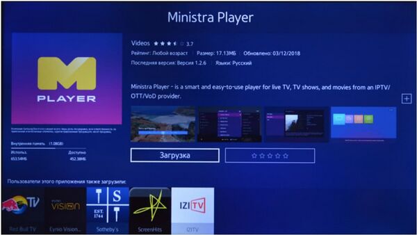 MinistraPlayerTizen установка 06.jpg