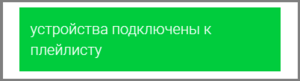 OTTplayer Значок РедактироватьПлейлист 8.png