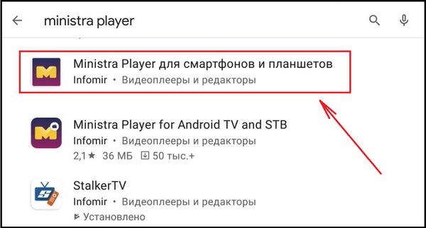 MinistraPlayerдляAndroid установка 3.jpg