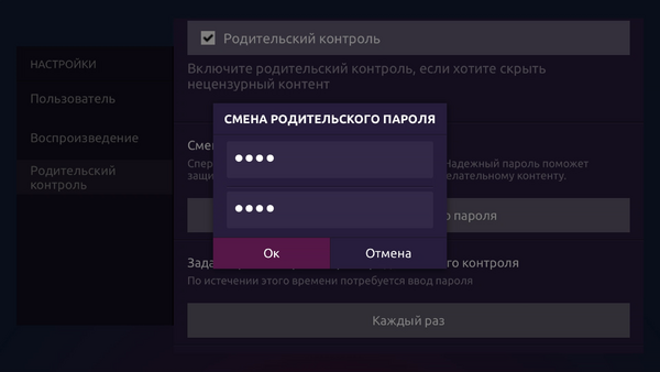 MinistraPlayer родительский контроль 3.png