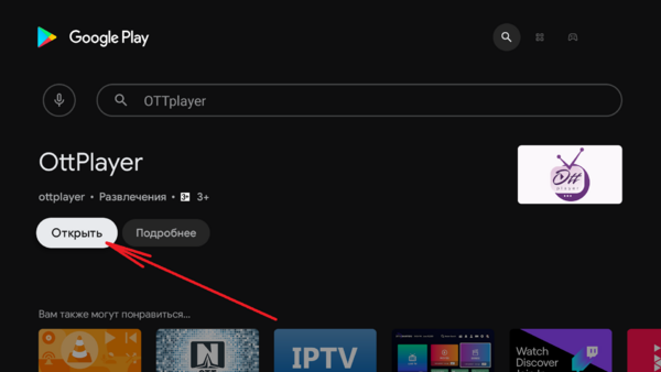 OTTplayer AndroidTV установка 4.png