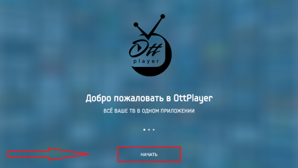 OTTplayer AndroidTV установка 5.png