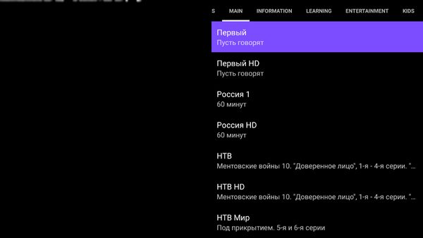 AndroidTV функционал 5.png