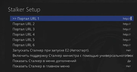 Stalker Ustym4KPro настройка 1.png