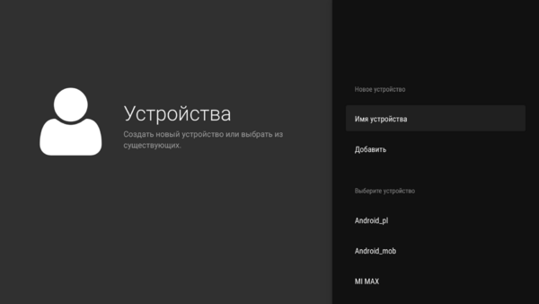 OTTplayer AndroidTV установка 8.png