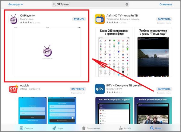 OTTplayer iOS установка 3.jpg