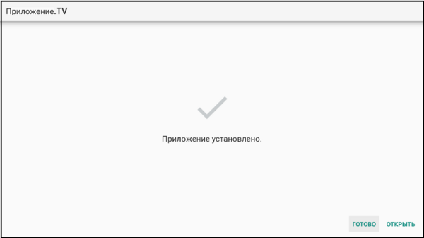 AndroidTV установка 5.png
