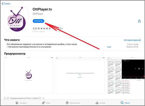OTTplayer iOS установка 5.jpg