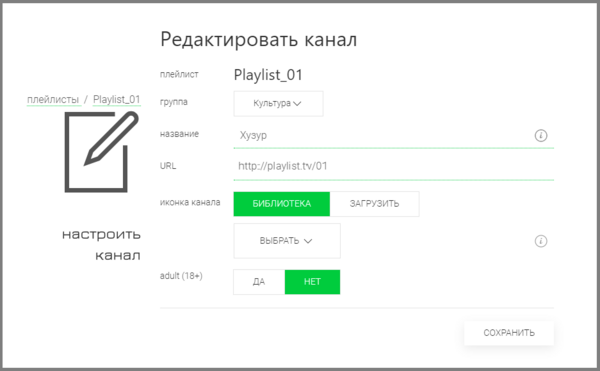 OTTplayer Значок РедактироватьПлейлист 17.png